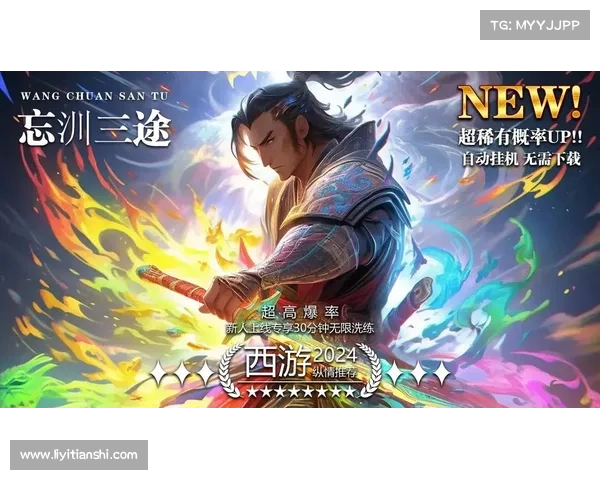 西游高爆版:畅享无限刷怪乐,神装掉落无上限 西游高爆版:畅享无限刷怪乐,神装掉落无上限